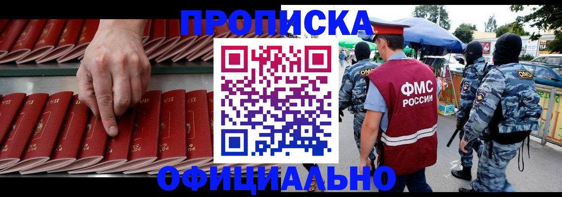 временная регистрация для всех в Дзержинске
