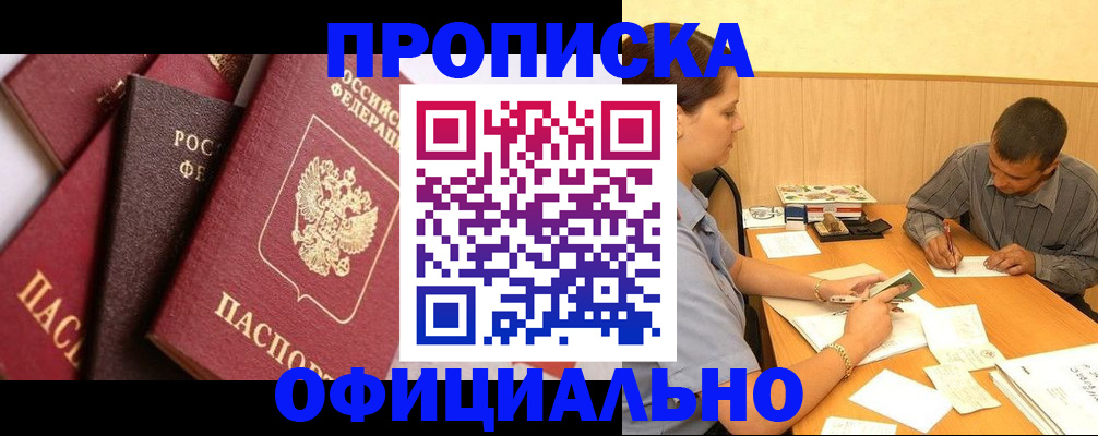 прописка гарантия в Дзержинске