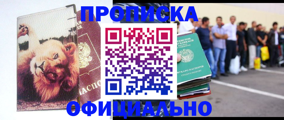прописка регистрация в Дзержинске