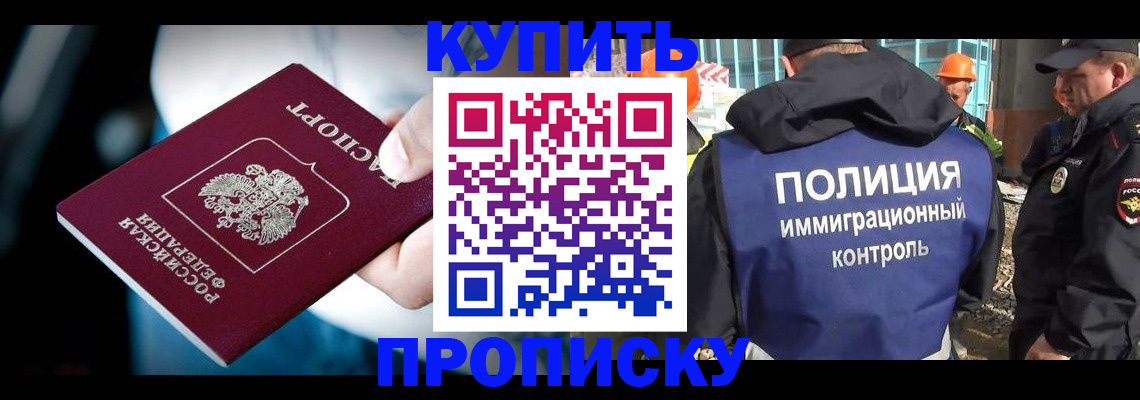 прописка ребенка в Дзержинске