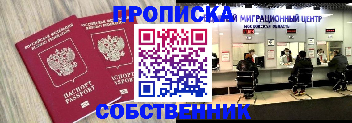 временная регистрация в Дзержинске