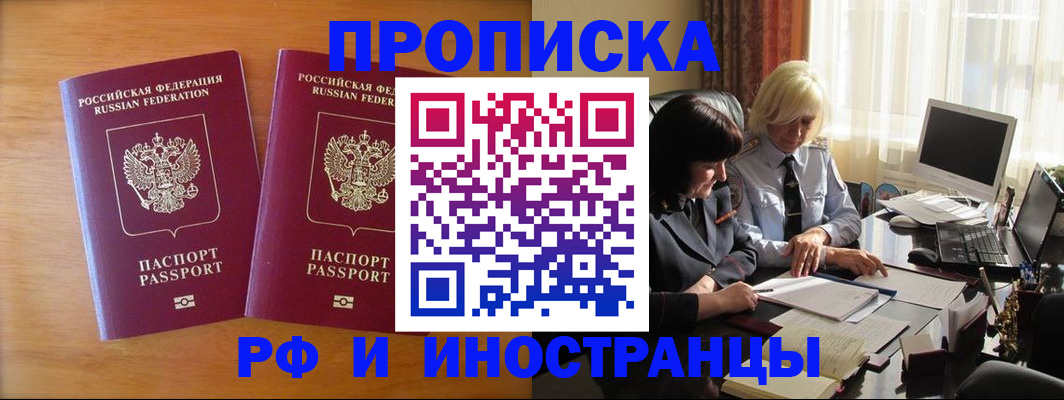 временная регистрация для всех в Дзержинске