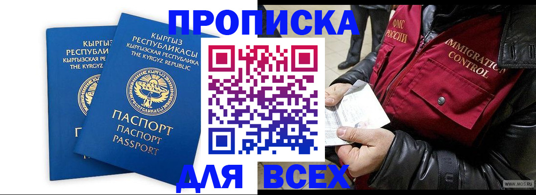 временная регистрация в квартире в Дзержинске